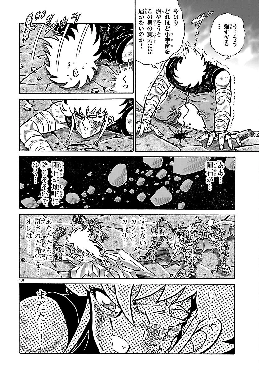 聖闘士星矢 海皇再起 RERISE OF POSEIDON 第17話 - 18