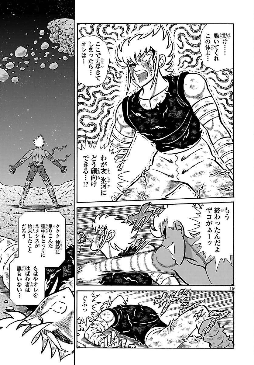聖闘士星矢 海皇再起 RERISE OF POSEIDON 第17話 - 19