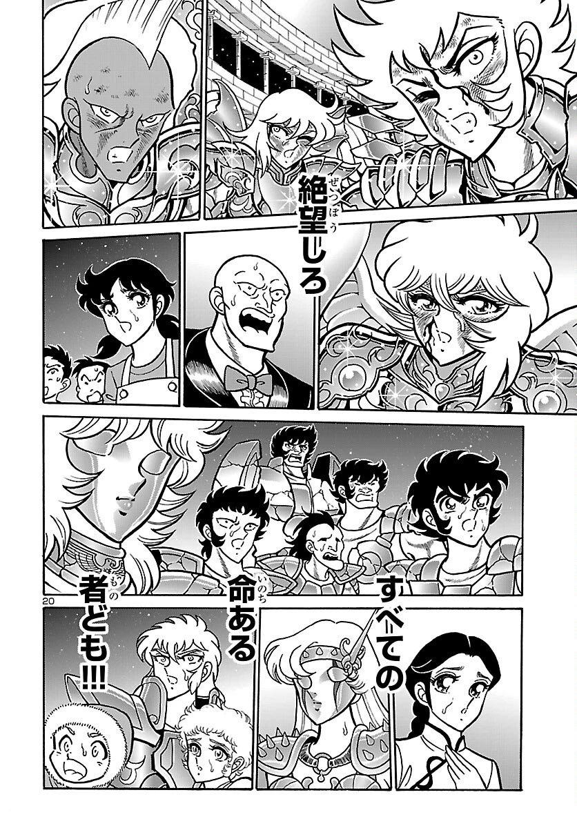 聖闘士星矢 海皇再起 RERISE OF POSEIDON 第17話 - 20