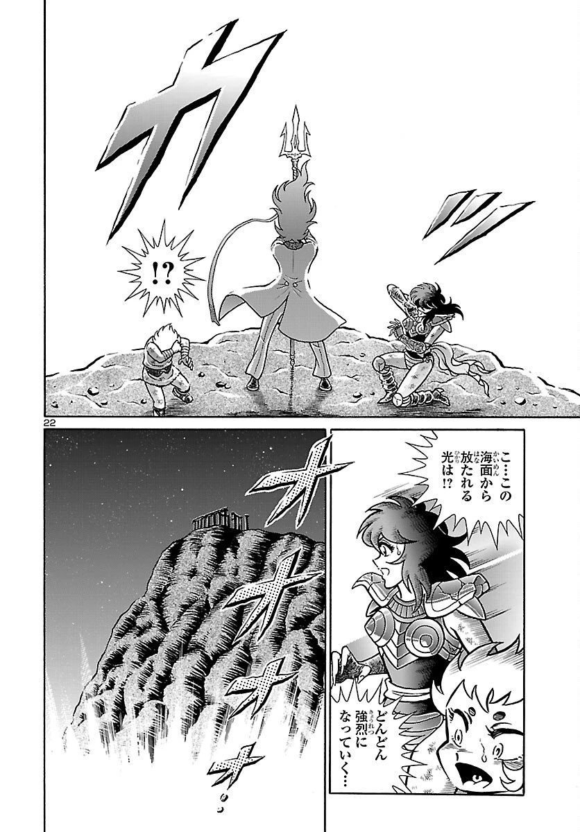 聖闘士星矢 海皇再起 RERISE OF POSEIDON 第17話 - 22