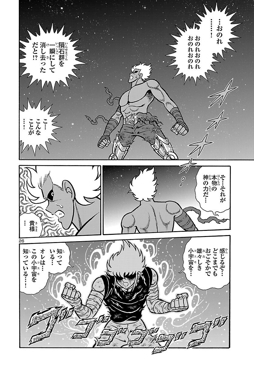 聖闘士星矢 海皇再起 RERISE OF POSEIDON 第17話 - 26