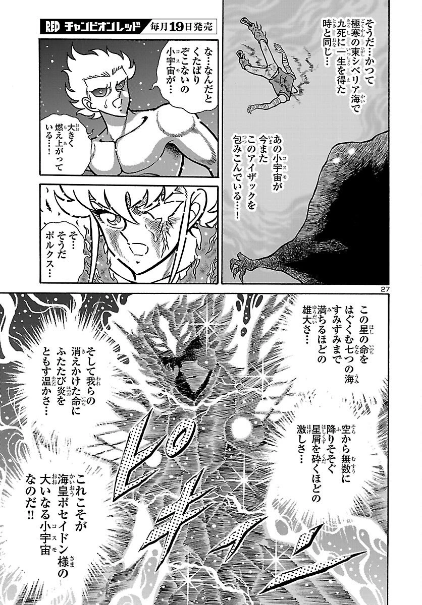 聖闘士星矢 海皇再起 RERISE OF POSEIDON 第17話 - 27