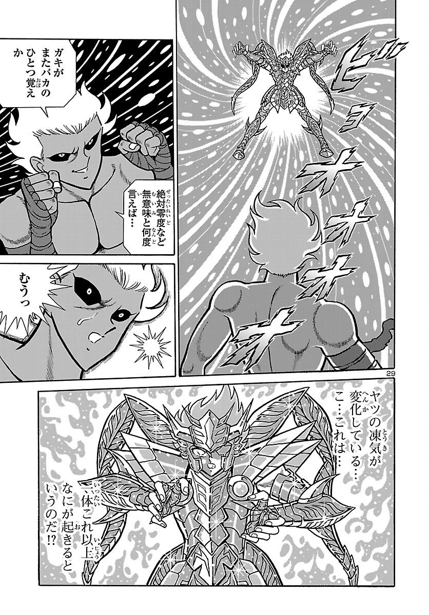 聖闘士星矢 海皇再起 RERISE OF POSEIDON 第17話 - 29