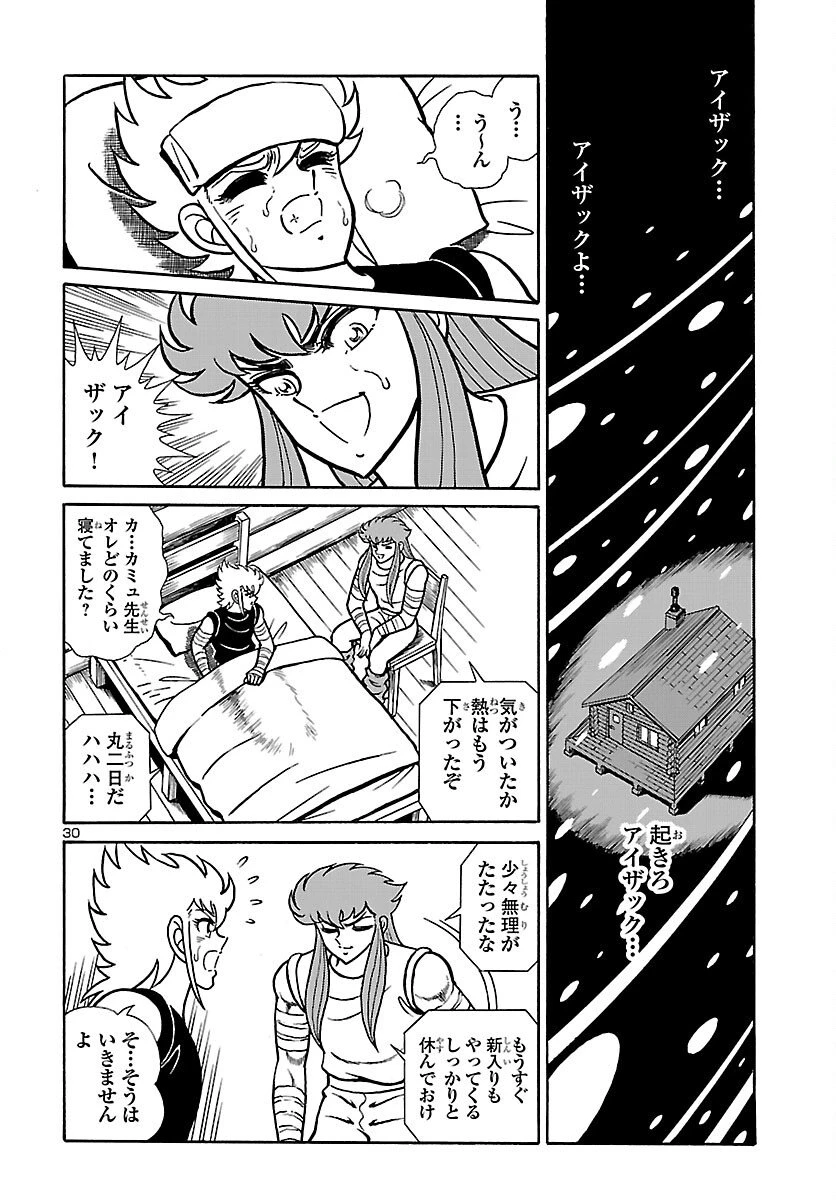 聖闘士星矢 海皇再起 RERISE OF POSEIDON 第17話 - 30