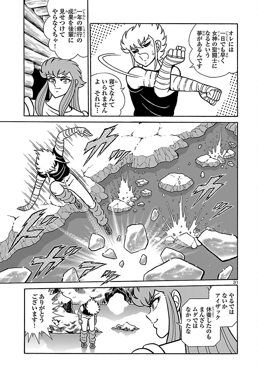 聖闘士星矢 海皇再起 RERISE OF POSEIDON 第17話 - 31