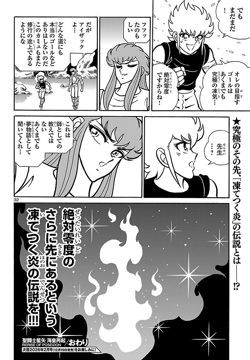 聖闘士星矢 海皇再起 RERISE OF POSEIDON 第17話 - 32