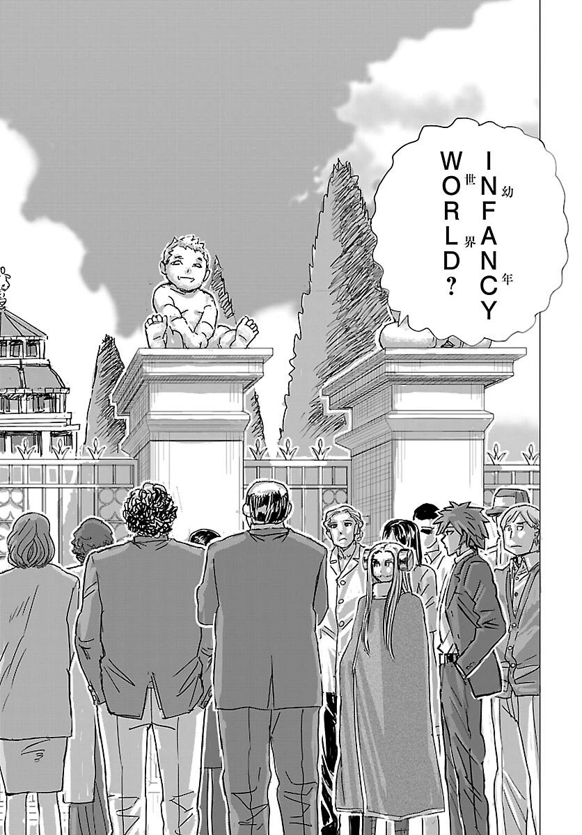 フランケン・ふらんFrantic 第79話 - 3