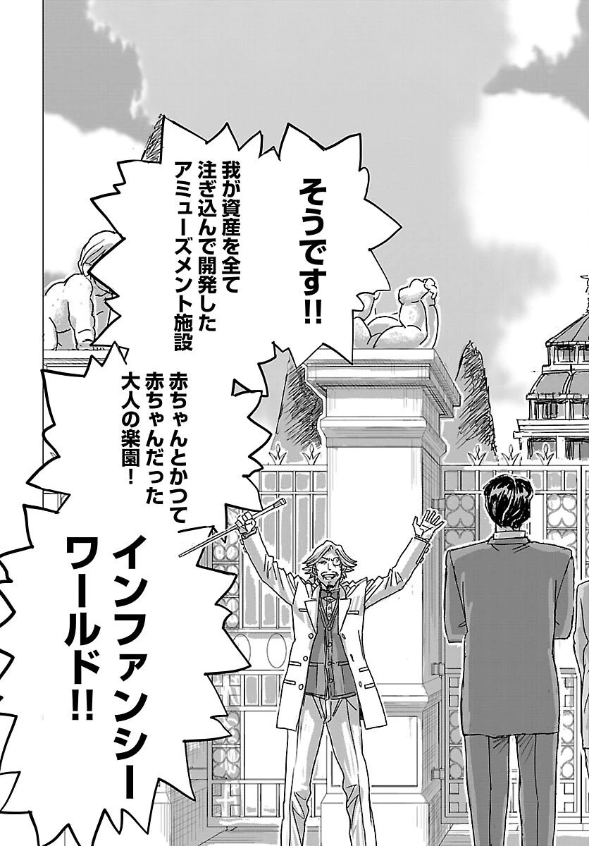 フランケン・ふらんFrantic 第79話 - 4