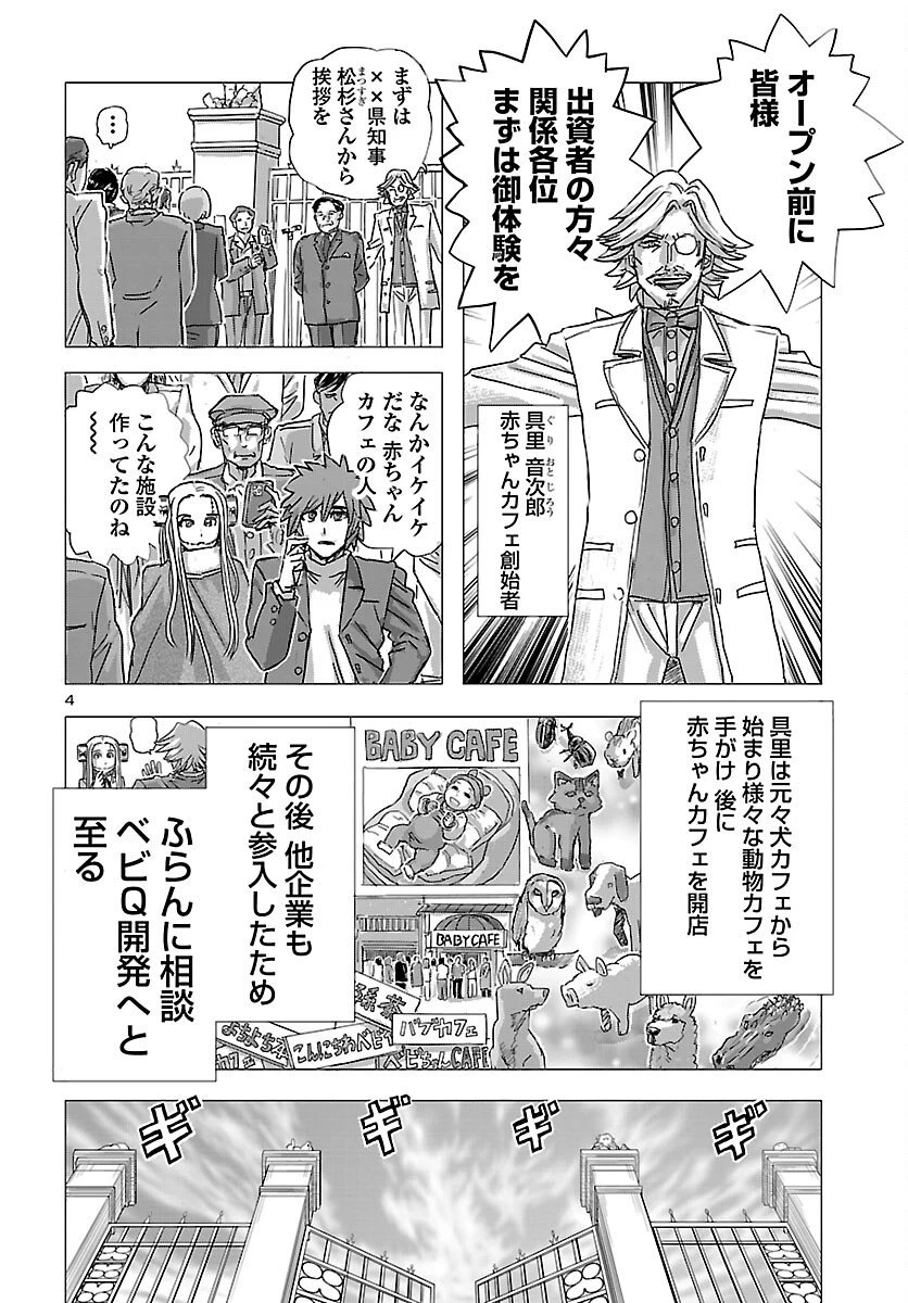 フランケン・ふらんFrantic 第79話 - 5