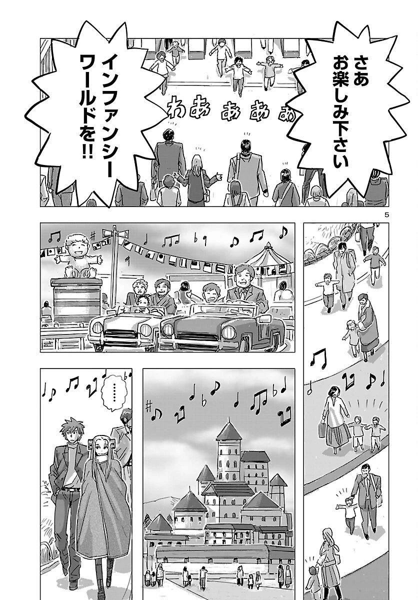 フランケン・ふらんFrantic 第79話 - 6