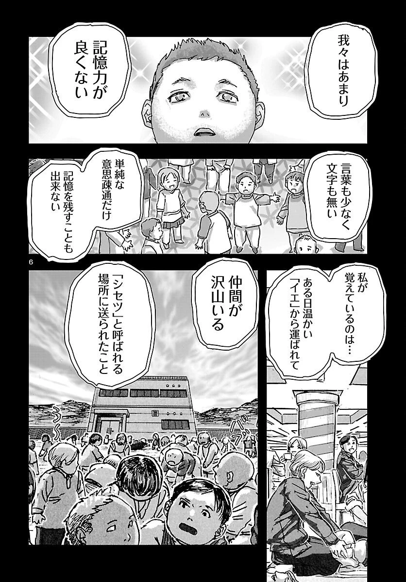 フランケン・ふらんFrantic 第79話 - 7