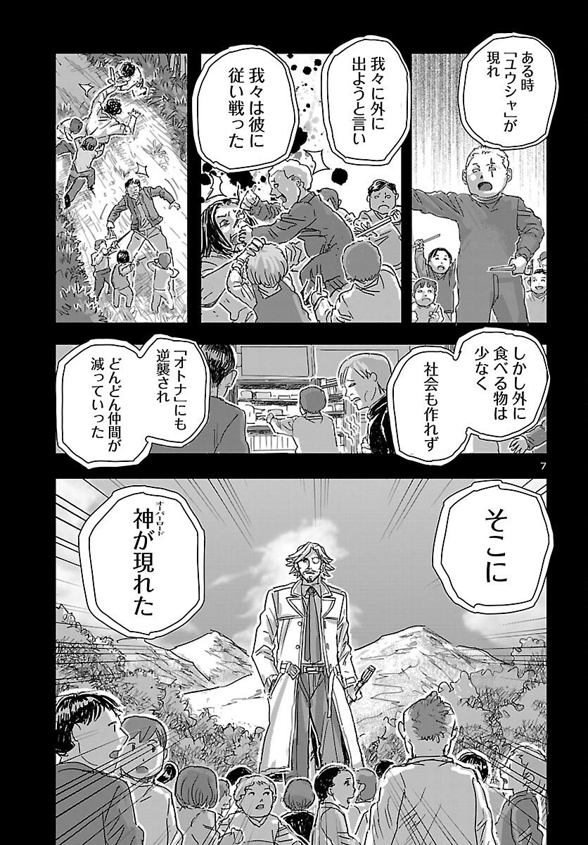 フランケン・ふらんFrantic 第79話 - 8