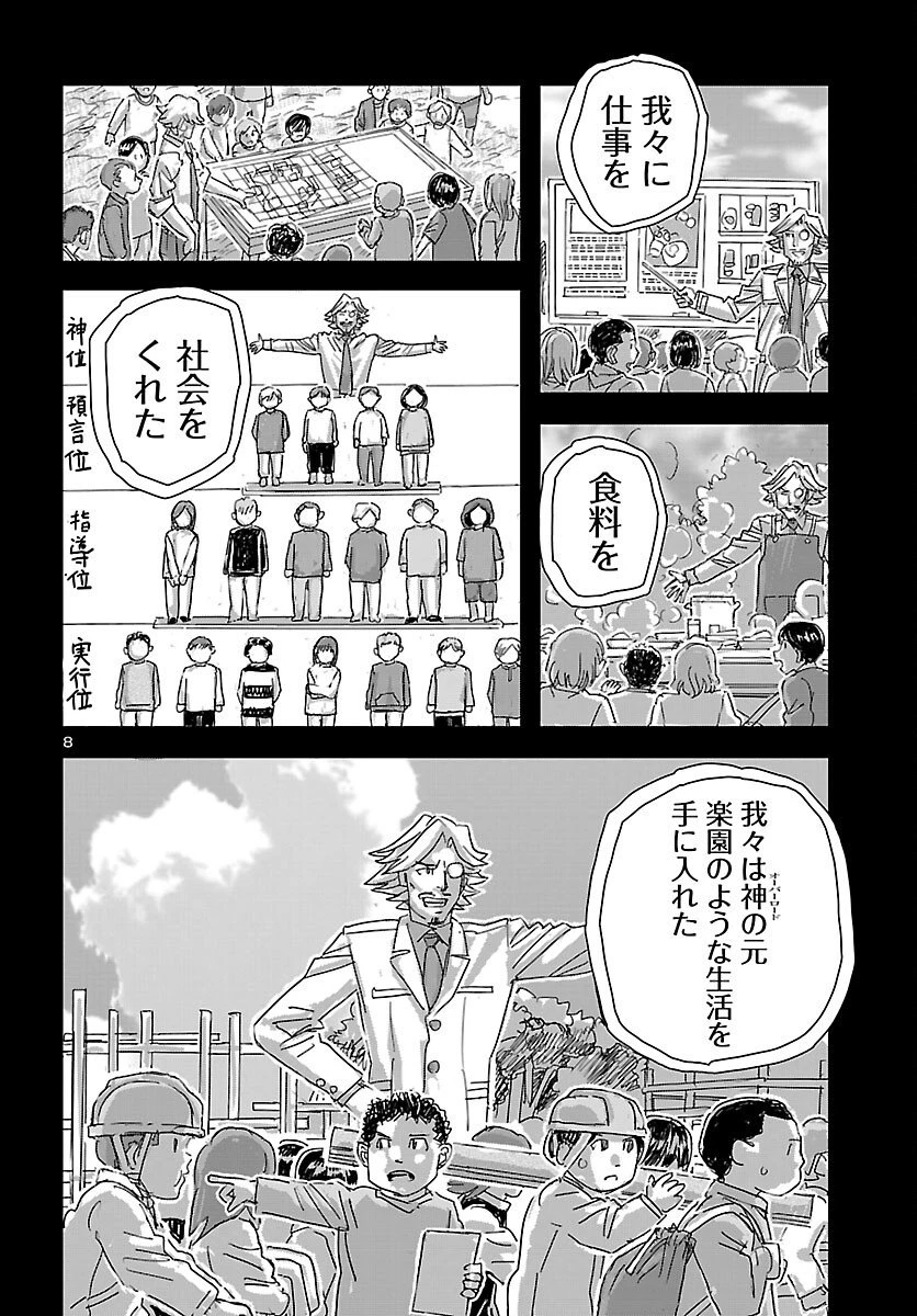 フランケン・ふらんFrantic 第79話 - 9