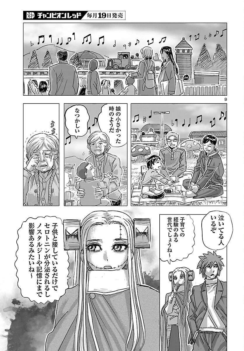 フランケン・ふらんFrantic 第79話 - 10