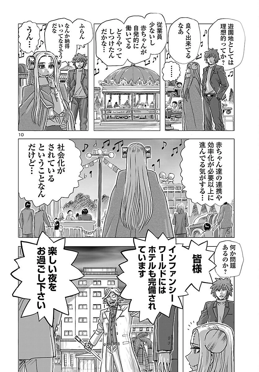 フランケン・ふらんFrantic 第79話 - 11