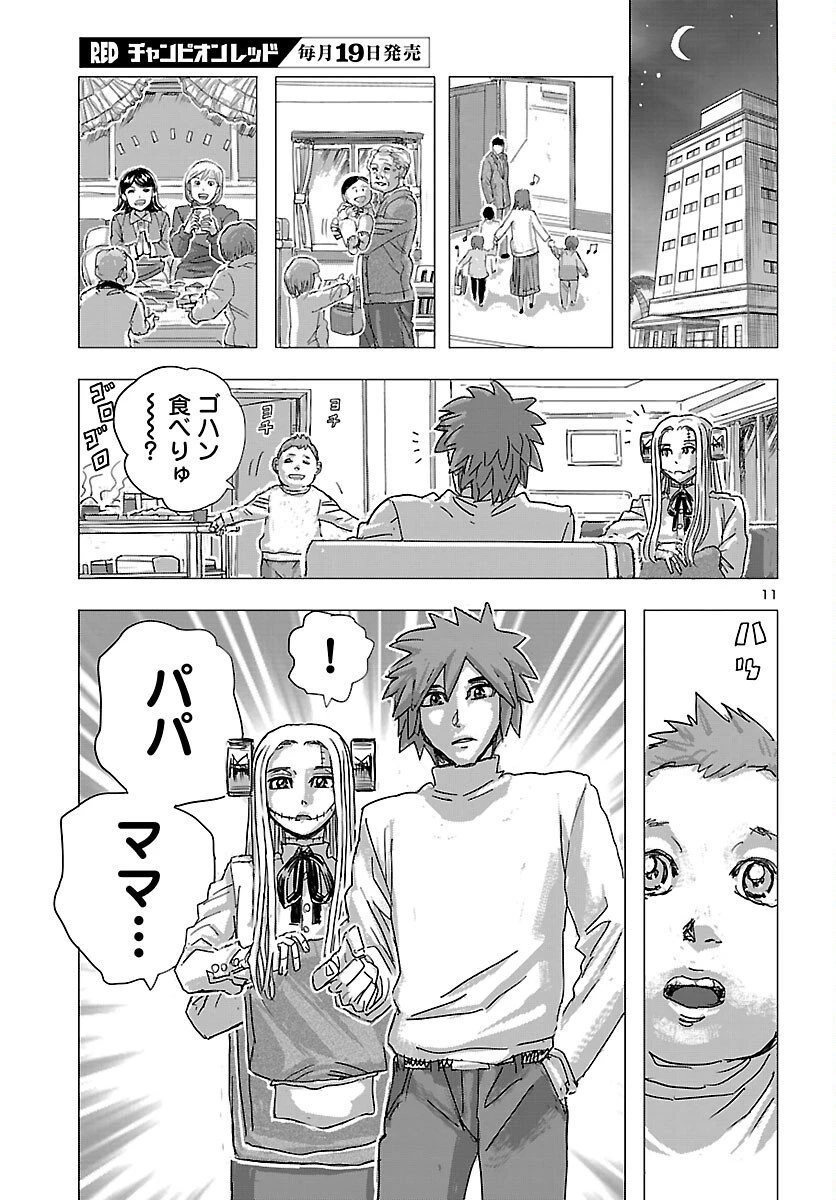 フランケン・ふらんFrantic 第79話 - 12