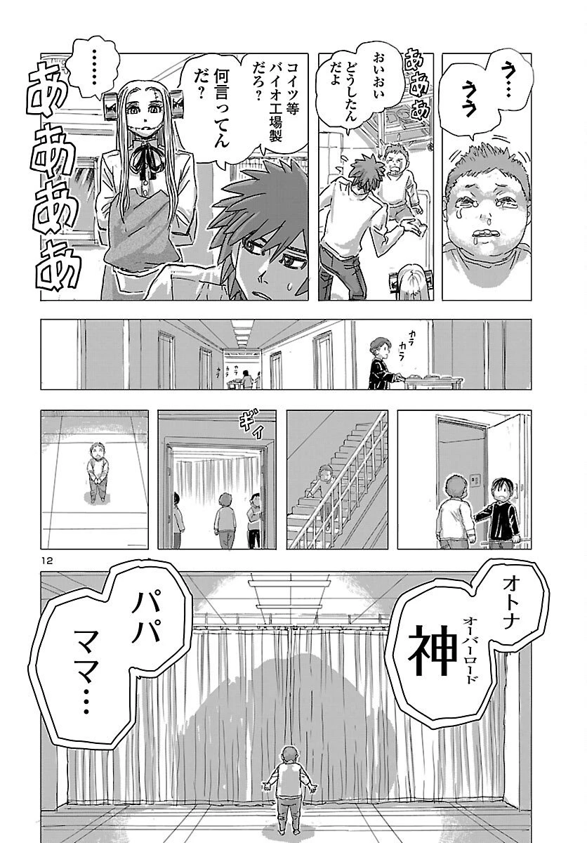 フランケン・ふらんFrantic 第79話 - 13