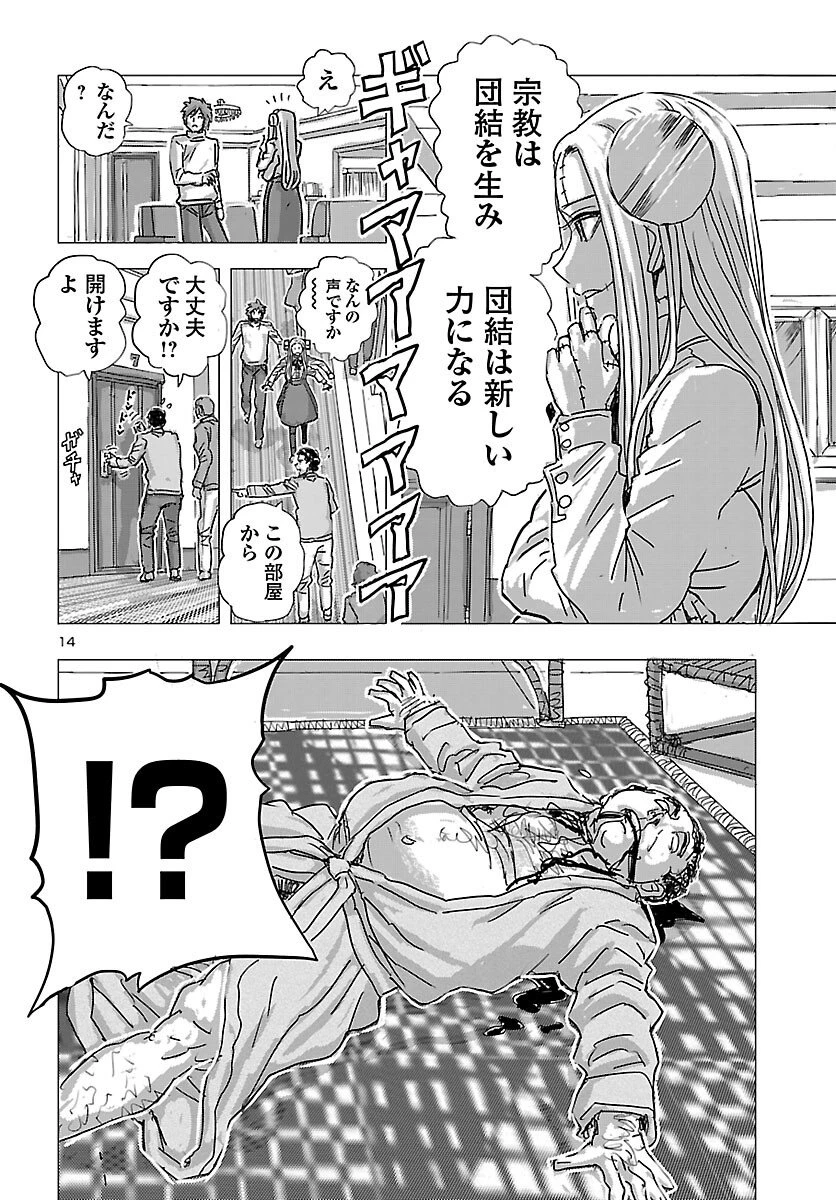 フランケン・ふらんFrantic 第79話 - 15