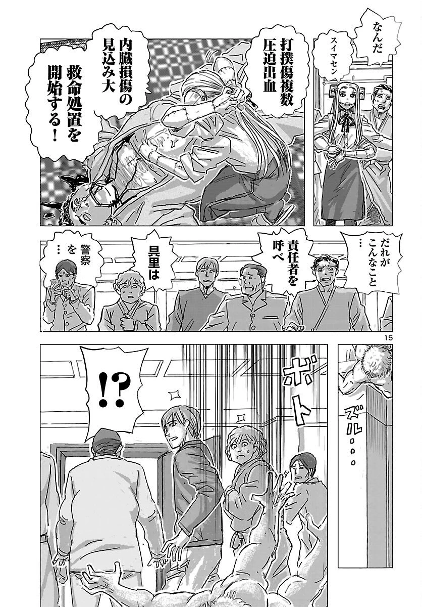 フランケン・ふらんFrantic 第79話 - 16