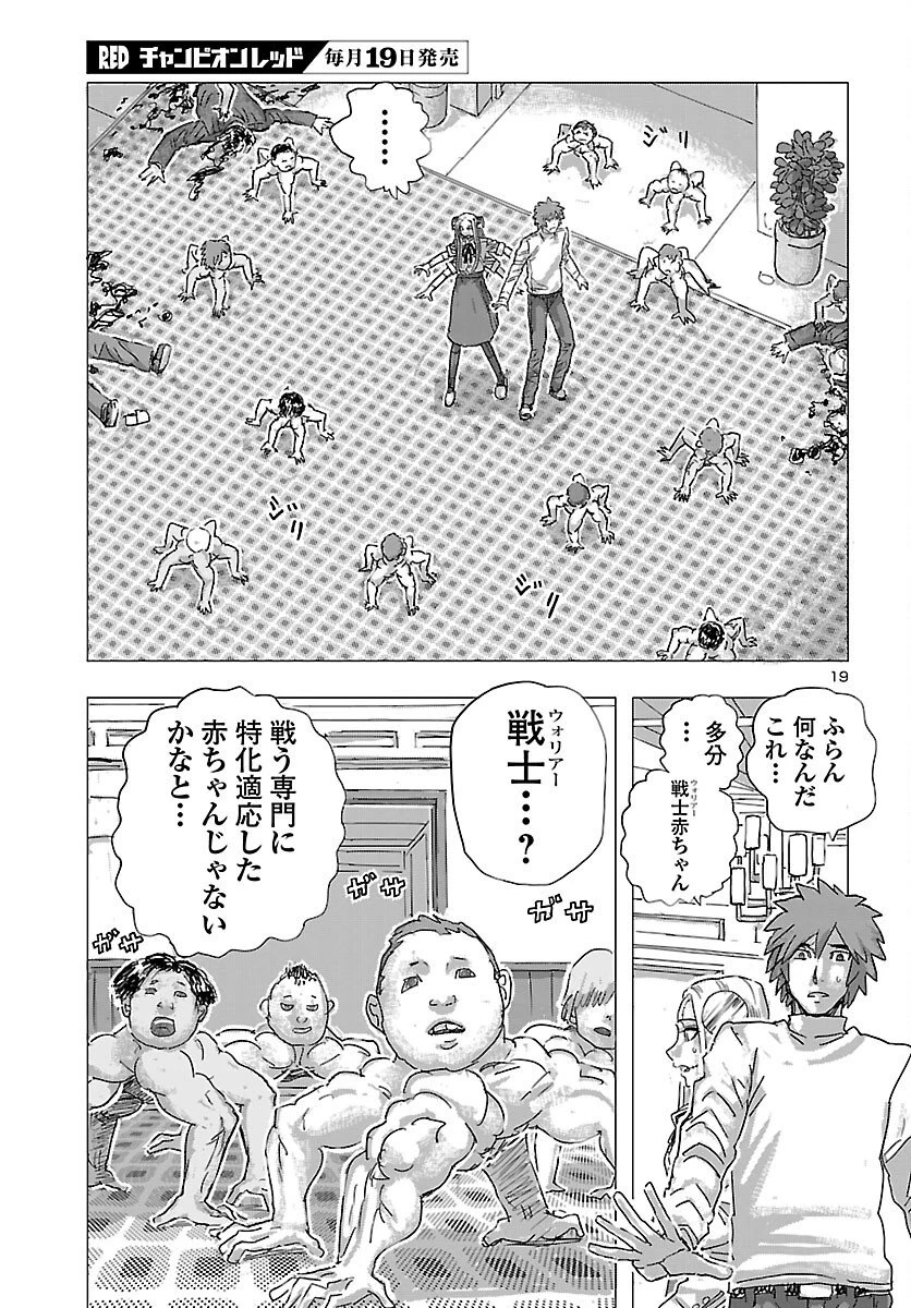 フランケン・ふらんFrantic 第79話 - 20