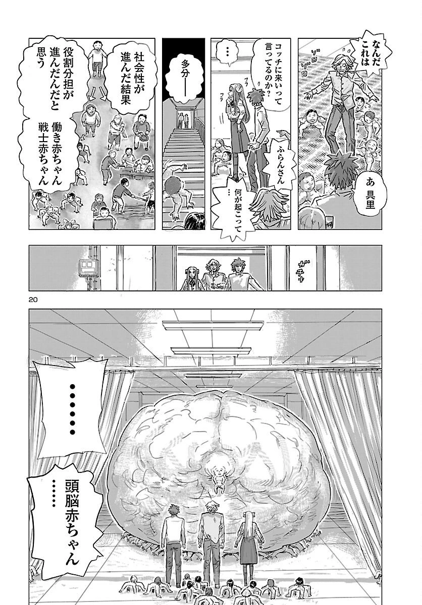 フランケン・ふらんFrantic 第79話 - 21