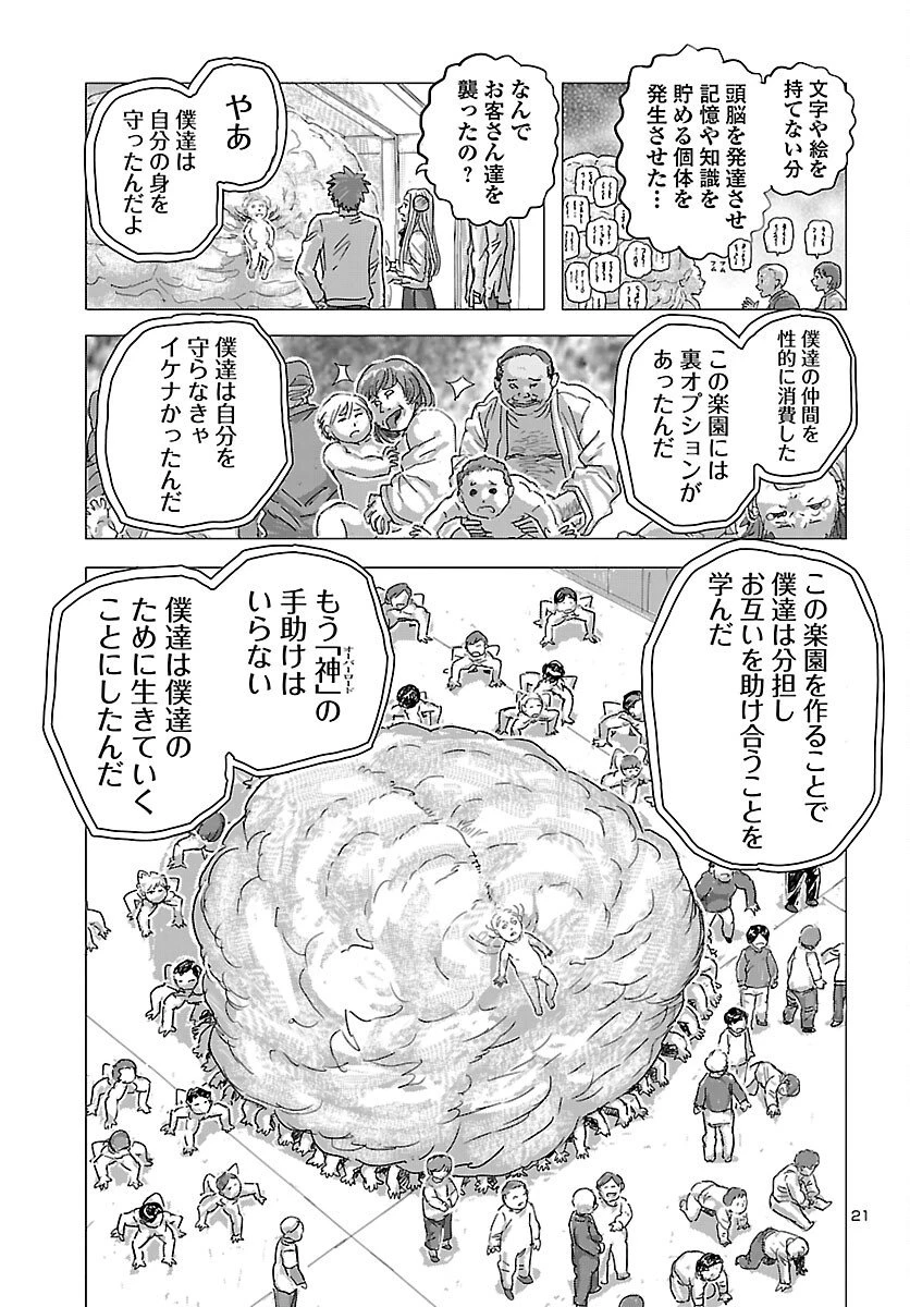 フランケン・ふらんFrantic 第79話 - 22