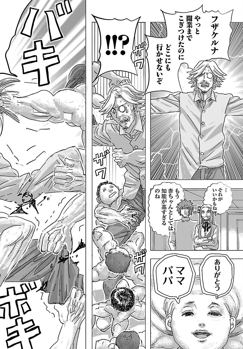 フランケン・ふらんFrantic 第79話 - 23