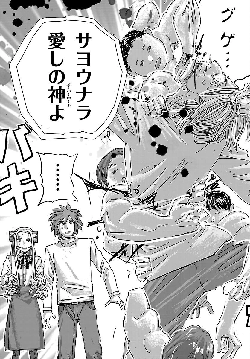 フランケン・ふらんFrantic 第79話 - 24