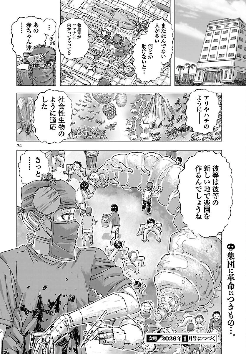 フランケン・ふらんFrantic 第79話 - 25