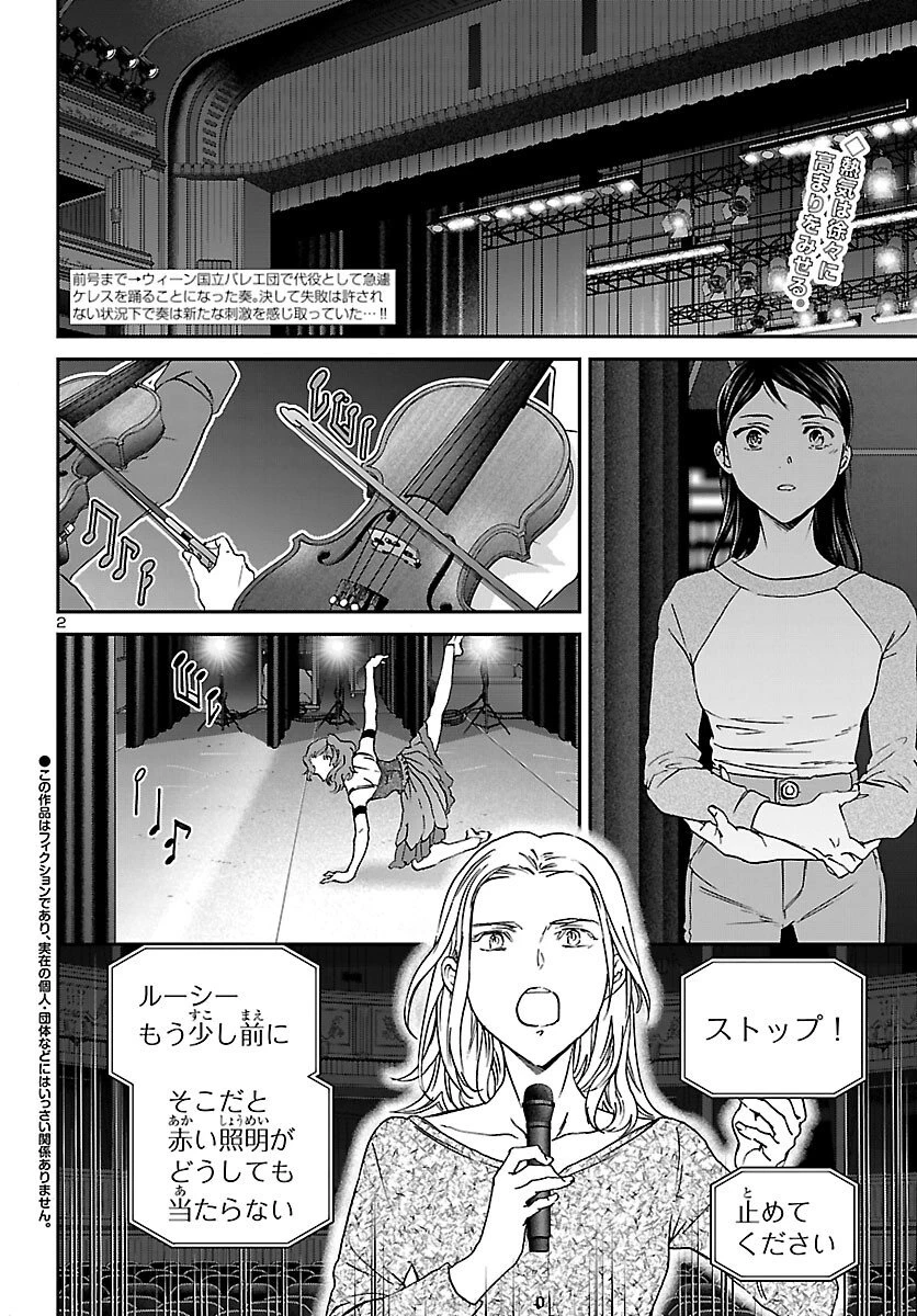 絢爛たるグランドセーヌ 第147話 - 2