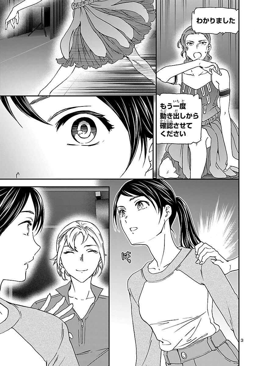 絢爛たるグランドセーヌ 第147話 - 3