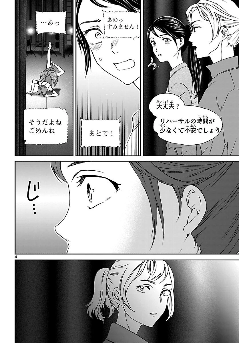 絢爛たるグランドセーヌ 第147話 - 4