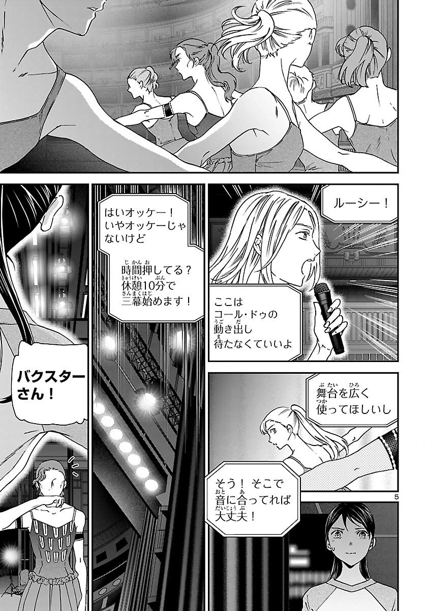 絢爛たるグランドセーヌ 第147話 - 5