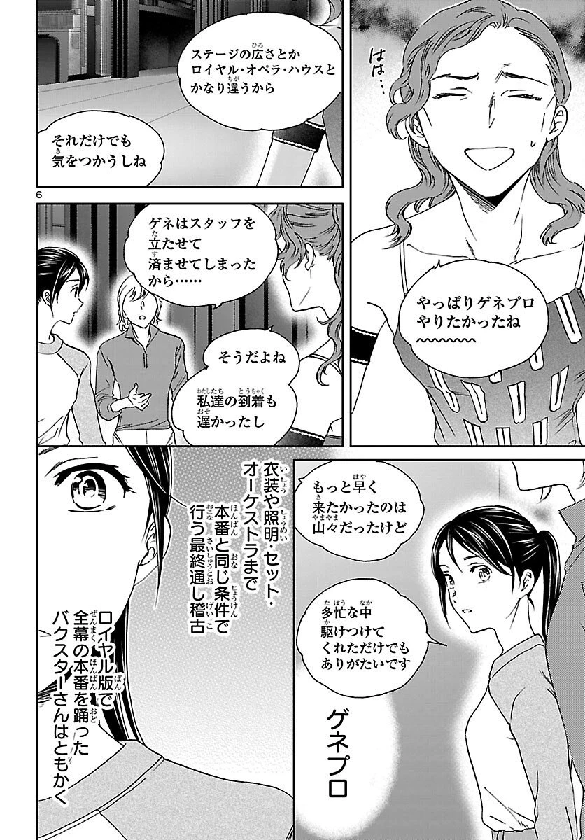絢爛たるグランドセーヌ 第147話 - 6