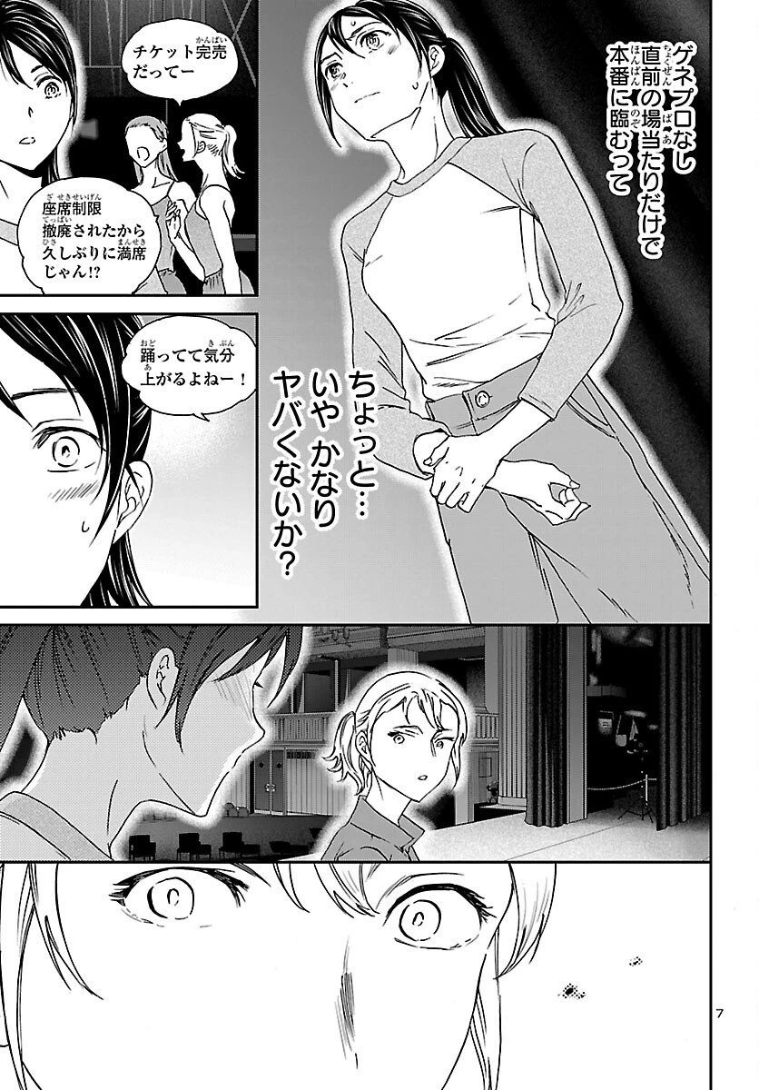 絢爛たるグランドセーヌ 第147話 - 7