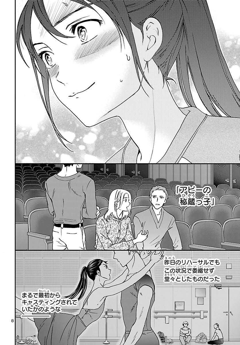 絢爛たるグランドセーヌ 第147話 - 8