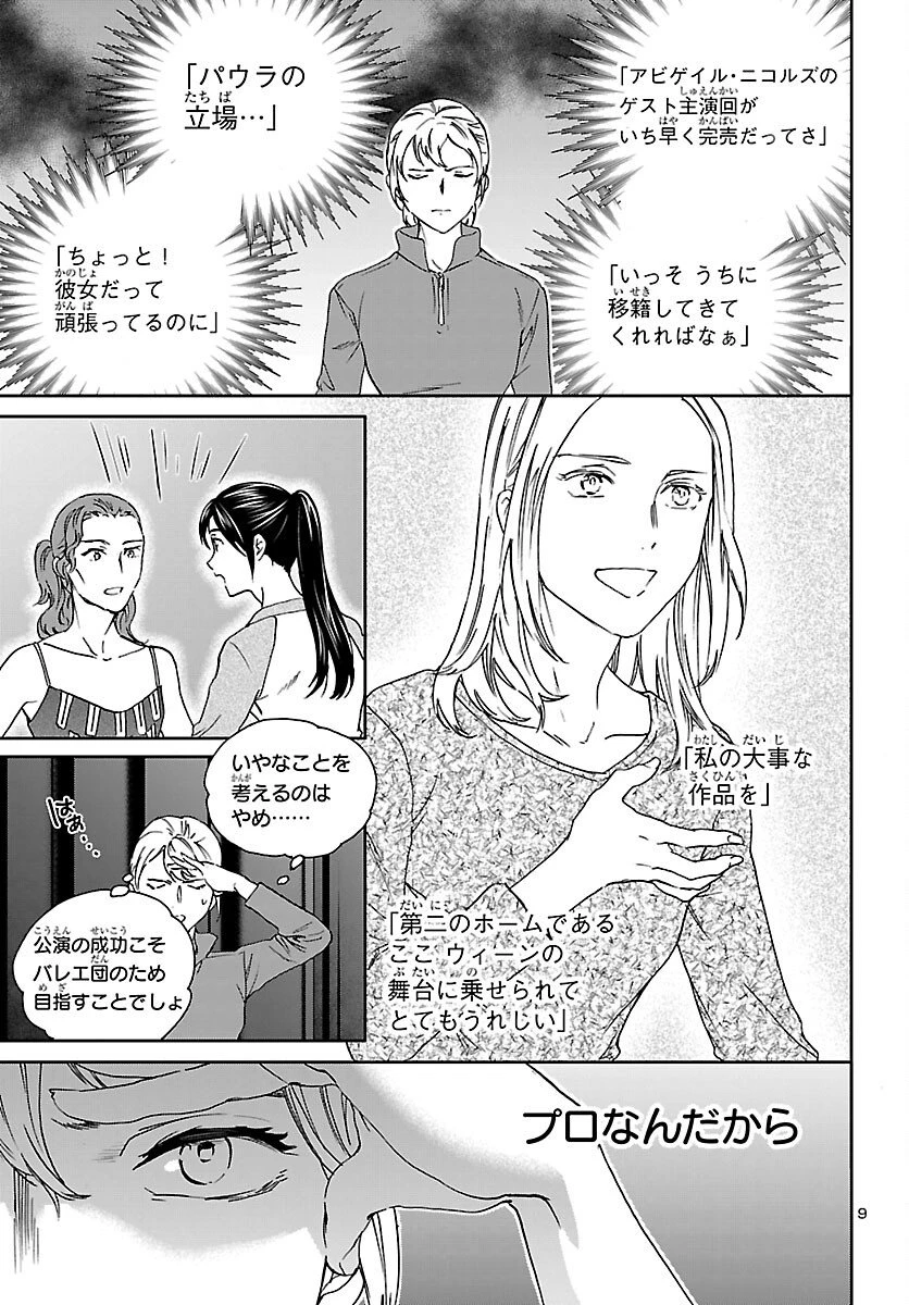 絢爛たるグランドセーヌ 第147話 - 9