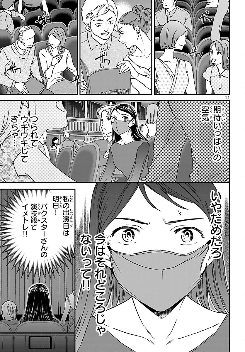 絢爛たるグランドセーヌ 第147話 - 11
