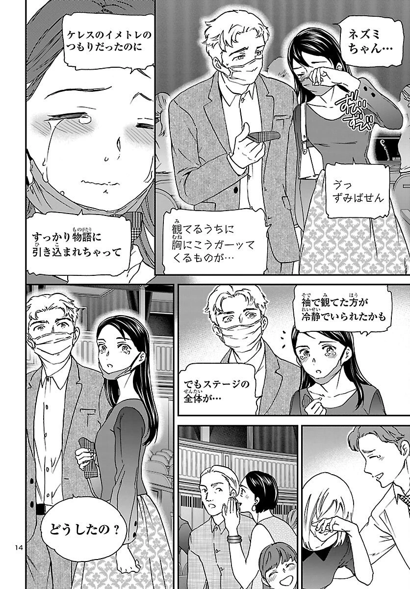 絢爛たるグランドセーヌ 第147話 - 14