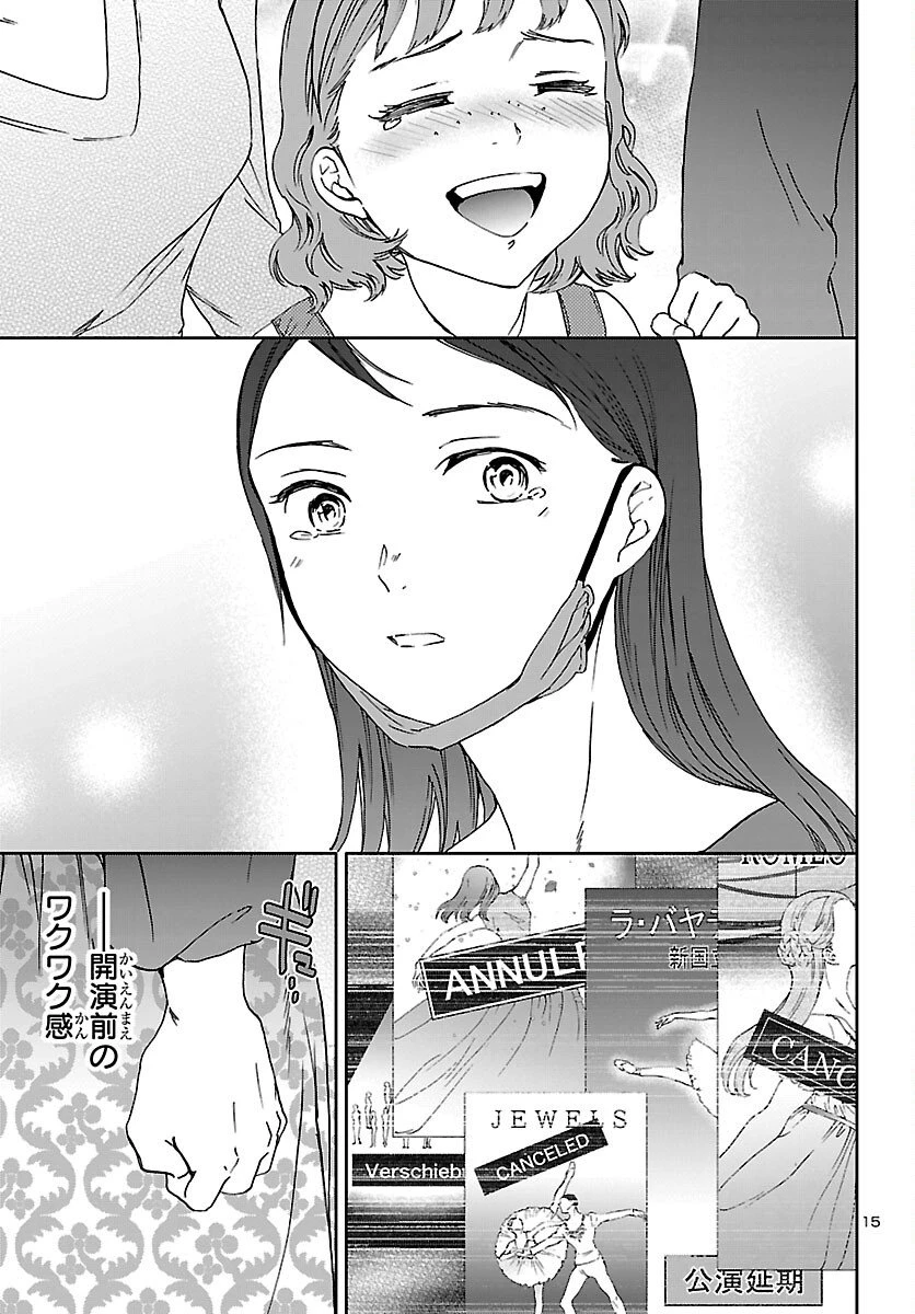 絢爛たるグランドセーヌ 第147話 - 15