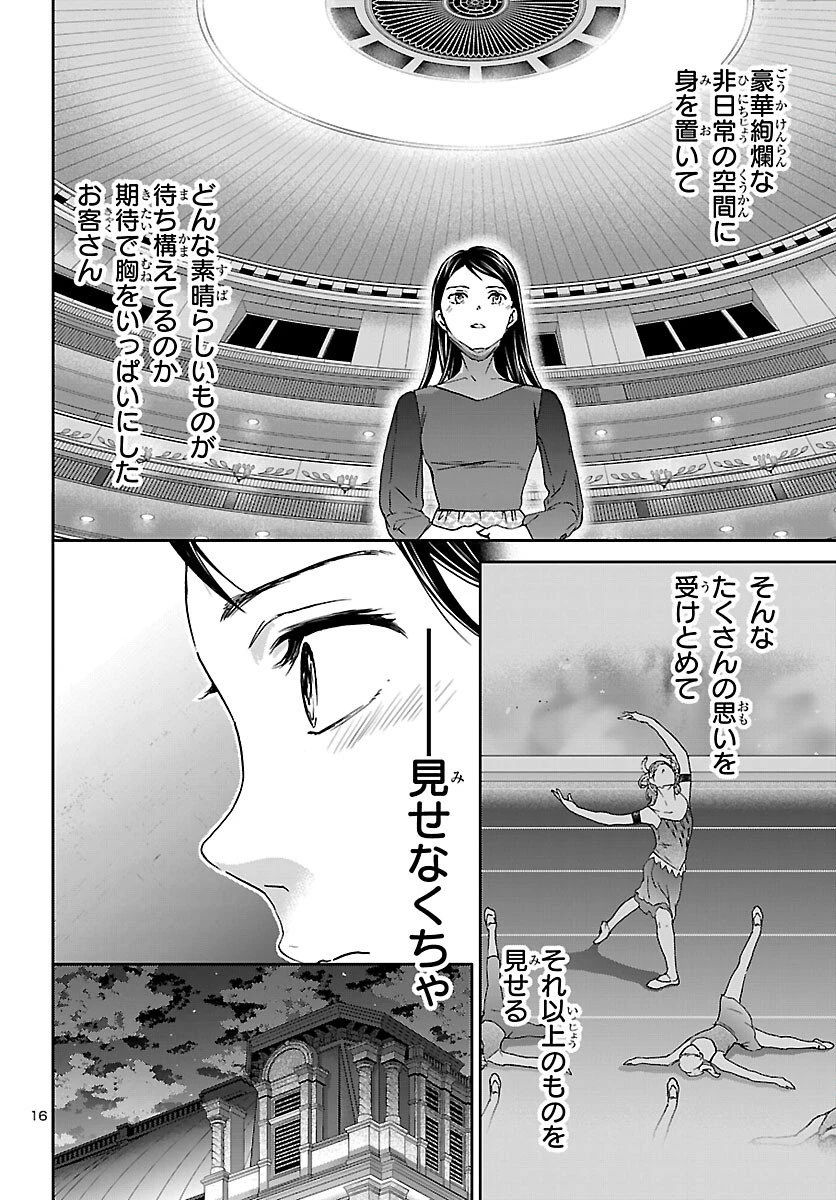 絢爛たるグランドセーヌ 第147話 - 16