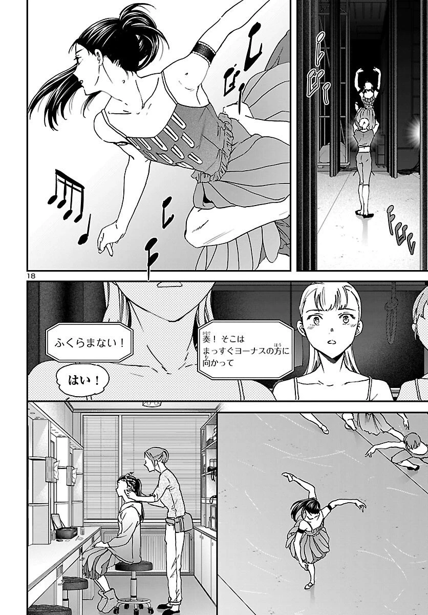 絢爛たるグランドセーヌ 第147話 - 18