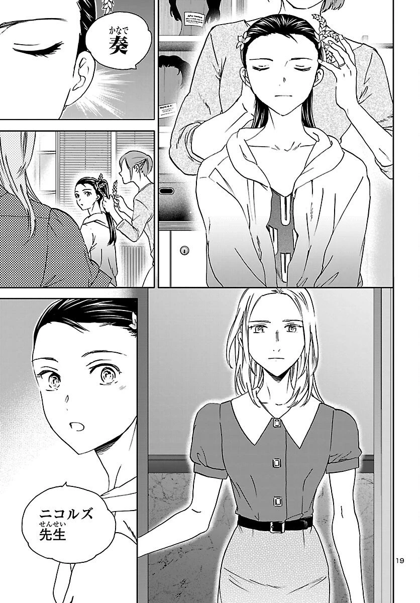 絢爛たるグランドセーヌ 第147話 - 19