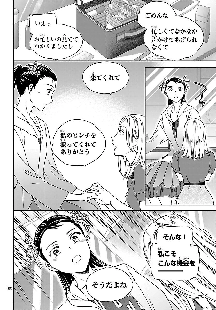 絢爛たるグランドセーヌ 第147話 - 20
