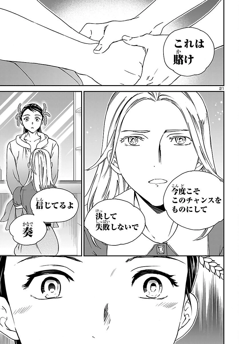 絢爛たるグランドセーヌ 第147話 - 21