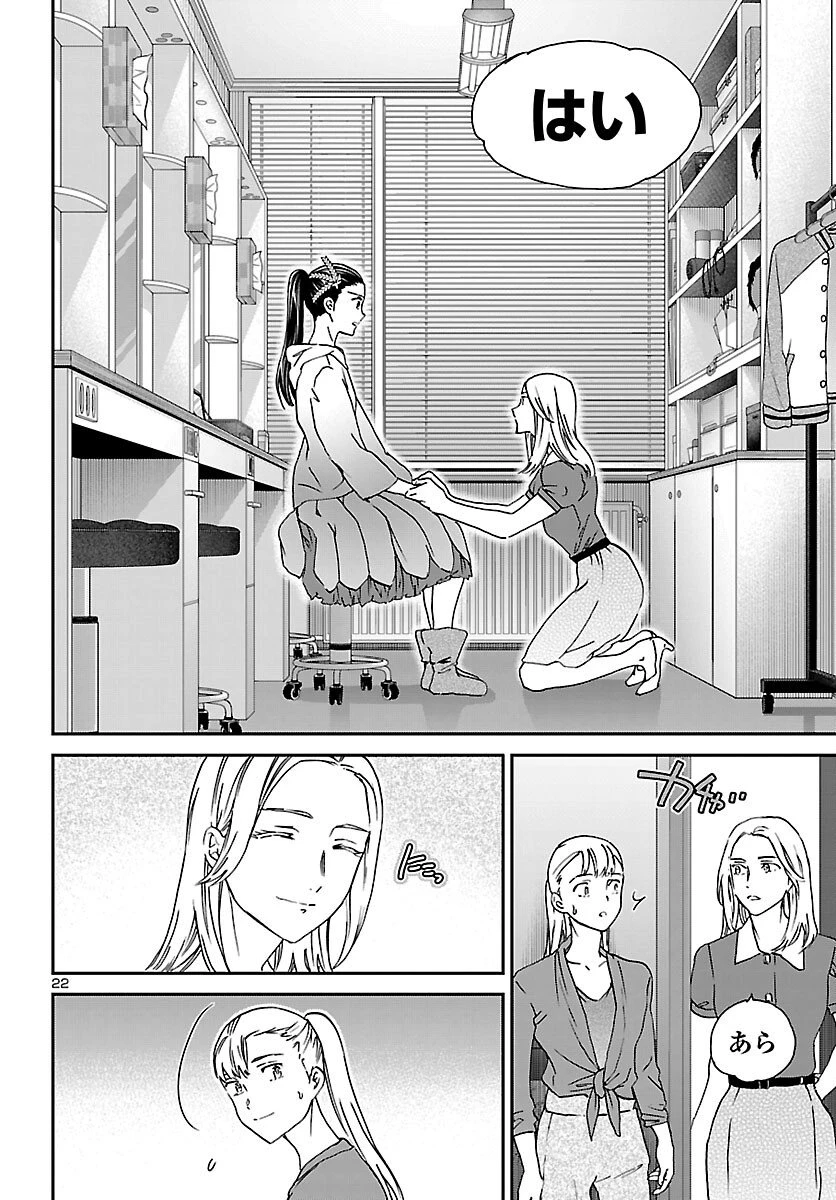 絢爛たるグランドセーヌ 第147話 - 22