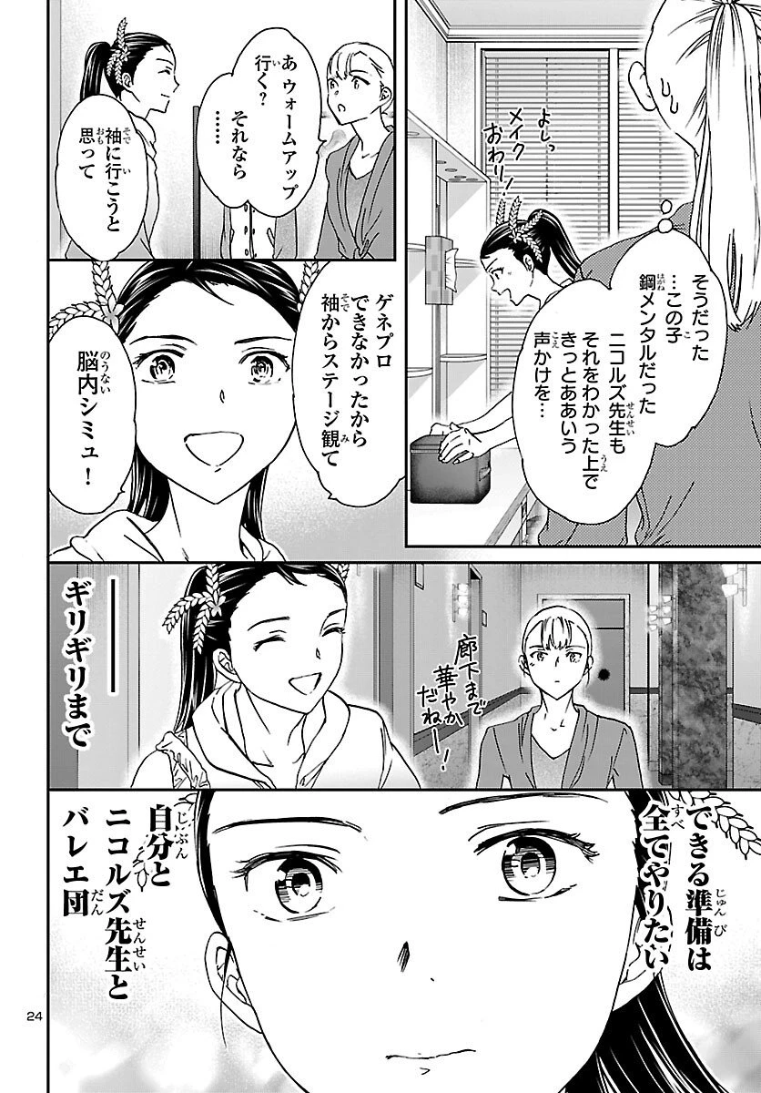 絢爛たるグランドセーヌ 第147話 - 24