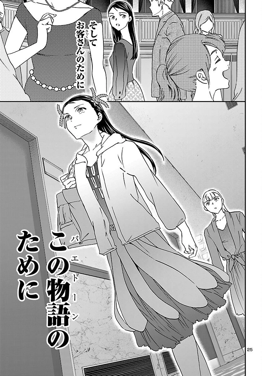 絢爛たるグランドセーヌ 第147話 - 25