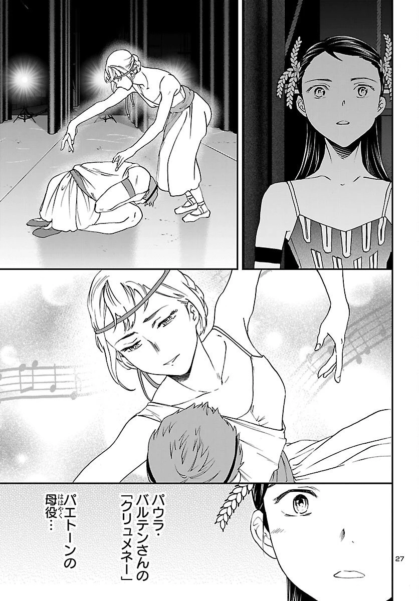 絢爛たるグランドセーヌ 第147話 - 27