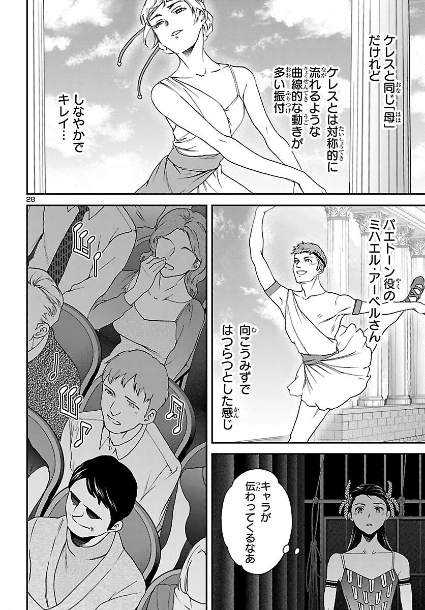 絢爛たるグランドセーヌ 第147話 - 28